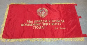 Переходящее знамя - Ленин&Маркс