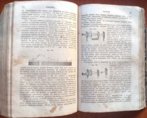 Начальные основания физики. 1860г