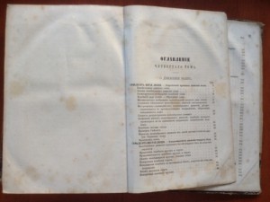 Полный курс Физики. т.IV 1867г.