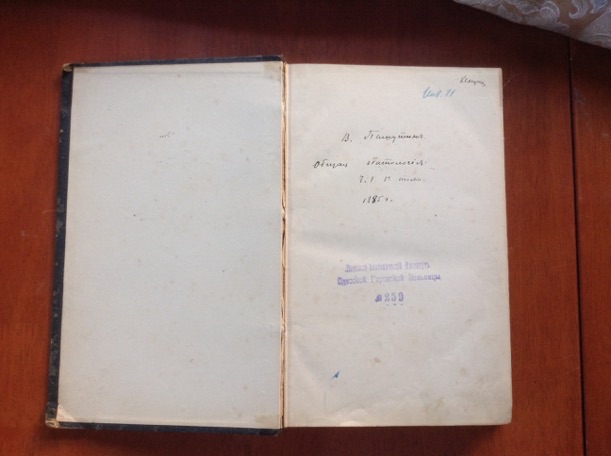 Пашутинъ. Общая патология ч.1 1883г