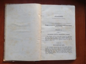 Курс Астрономии 1899 г
