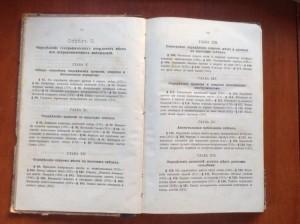 Курс Астрономии 1899 г