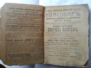 Опытный домашній КВАСОВАРЪ