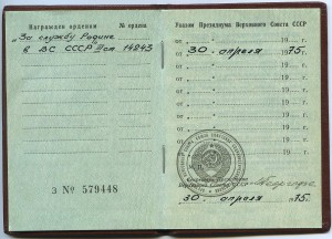 Краб-3ст. № 14243 в люксе с орденской.