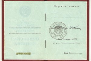 Чистая ОК Горбачёв (президент)