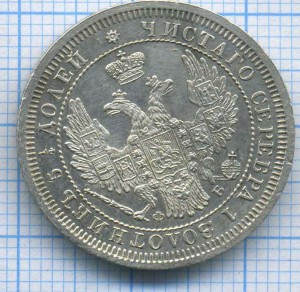 25 коп 1858
