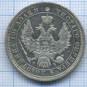 полтина 1857