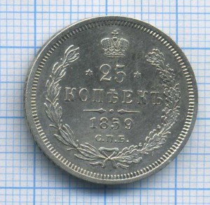 25 коп 1859