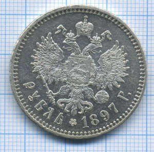 рубль 1897