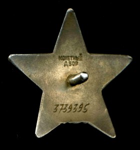 КЗ № 3739395 за Афганистан подвиг