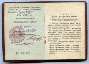 ОК Мат слава 1951 подп И. Тармуров