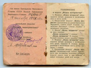 УМ Материнство 1946 подп И.Тармуров