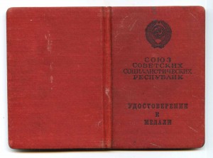 УМ ЗБЗ 27. 10.1954