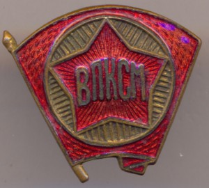 Членский знак ВЛКСМ .- 40 -ые годы.