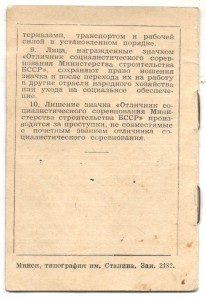 ОСС мин.строительства БССР № 721 с ранним доком 1959г.