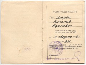 ОСС мин.строительства БССР № 721 с ранним доком 1959г.