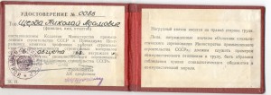 ОСС мин.строительства БССР № 721 с ранним доком 1959г.