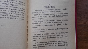 RR Рыцари тернового венца- воспоминания Члена ГД о Ледяном