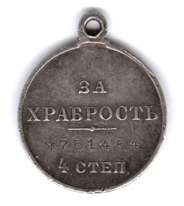 За храбрость 4 ст. № 751454  сохран