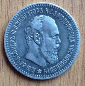 25 копеек 1893г.