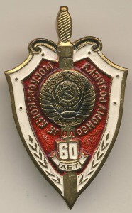 60 лет МУРа на начальника МУРа