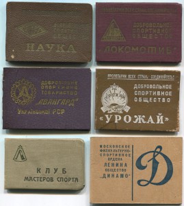 Членские билеты ДСО Большевик-Наука-Локомотив и др-10 шт