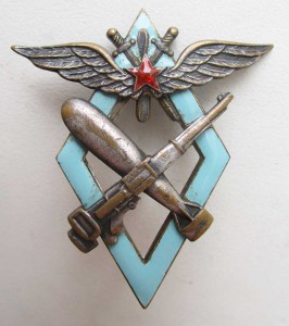 Летчик наблюдатель и штурман военных авиаучилищ ВВС РККА