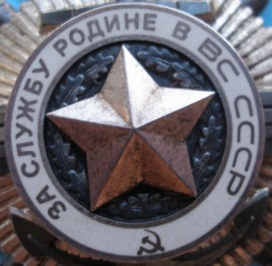 За службу Родине 3 ст. с документом за Афганистан