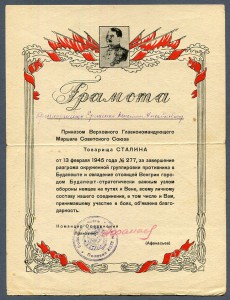 10 грамот на воина-чекиста