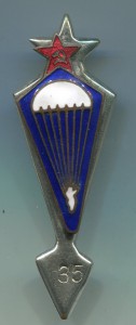 Парашютист
