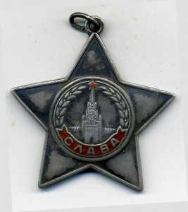 Слава 3 ст №557467