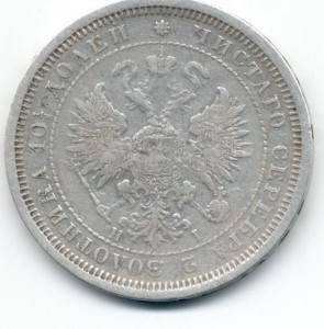 Полтина 1877г.