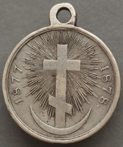 Русско-Турецкая Война 1877-1878гг
