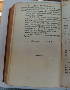 "Деяния Петра Великого ...". Ч.V. 1788 г.