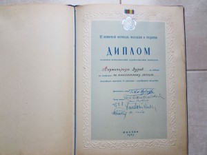 Грамота ПВС Абхазской АССР-R Ha Известного Человека