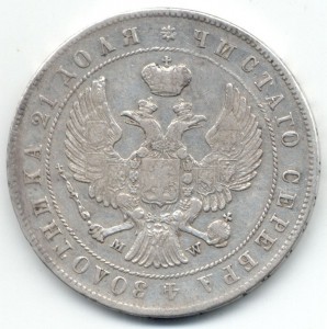 Рубль 1844г. MW