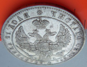 Рубль 1847г. СПБ-ПА