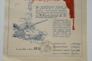 Благодарность за первоклассные танки 1945 г