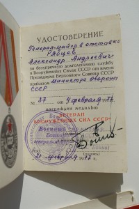 ЗПНГ красная 30 лет СА ч/б на военного прокурора