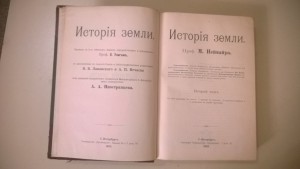 Неймайр М. История Земли.В двух томах.
