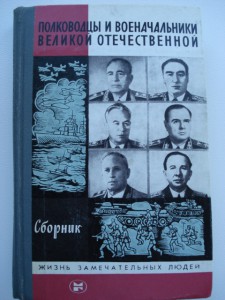 Полководцы