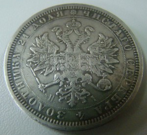 1 руб.1877г.