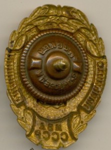 Отличник милиции МВД СССР