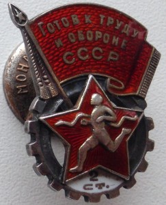 ГТО 2 серебро