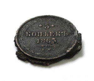 5 копеек 1863г. интересная!