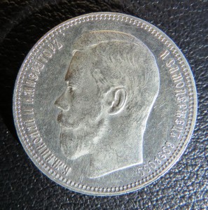 Рубль 1897 г. ( А.Г )