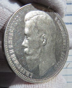 Рубль 1897 г. ( А.Г )