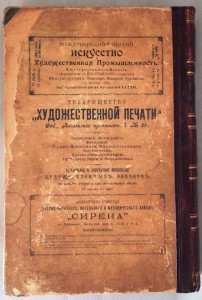 Путеводитель по великой Сибирской ж/д