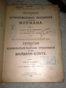 Экспедиция научнопромысловых изследований Мурмана 1902