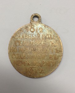 1812 - 1912